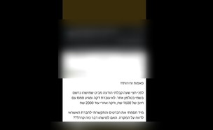 לקוחות ביט טוענים שחשבונותיהם נפרצו