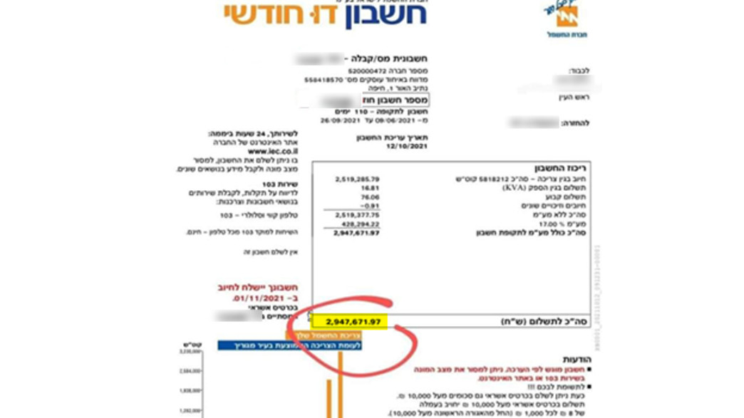 חשבון חשמל על סך 3 מיליון שקלים חשבון חשמל על סך 3 מיליון שקלים