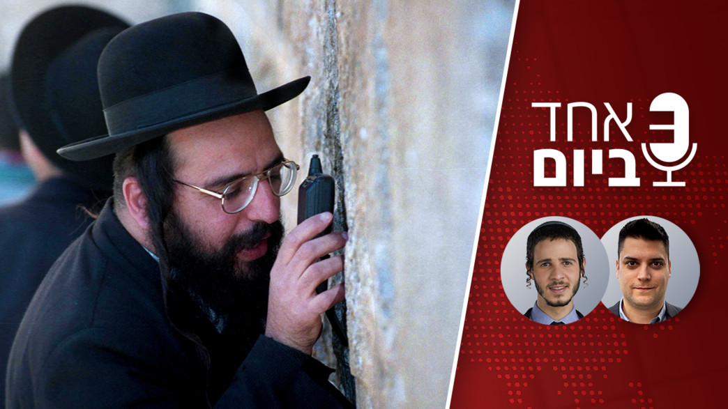 אחד ביום - הקרב במגזר החרדי על הטלפונים הלא כשרים אחד ביום - הקרב במגזר החרדי על הטלפונים הלא כשרים
