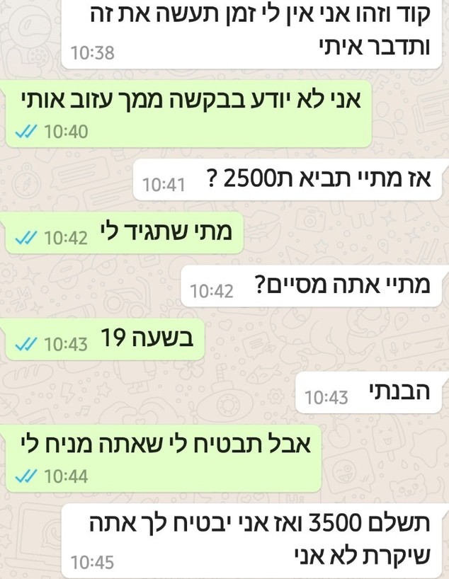 סחיטה בוואטסאפ, חדרה (צילום: פרטי)