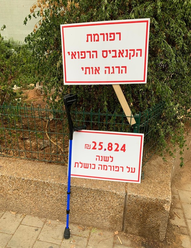 הפגנה מול בית שר הבריאות