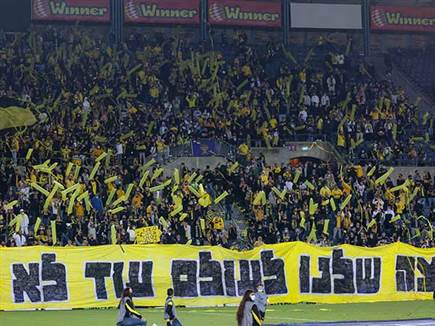 הקהל הצהוב. הוא הסיפור של הערב הזה (דני מרון)