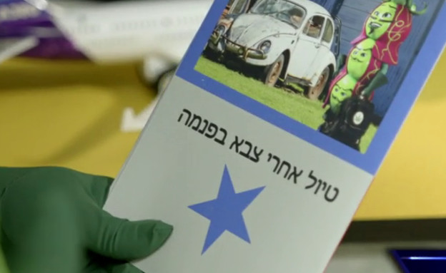 ברושור האפון (צילום: מתוך 