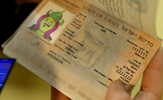 דרכון האפון (צילום: מתוך 