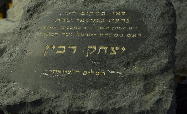 רצח רבין: גילויים חדשים (צילום: n12)