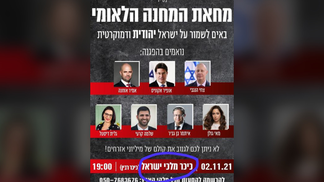 מחאת המחנה הלאומי בכיכר מלכי ישראל