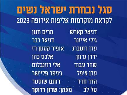 12 הנבחרות של דרוקר (איגוד הכדורסל בישראל) (צילום: ספורט 5)