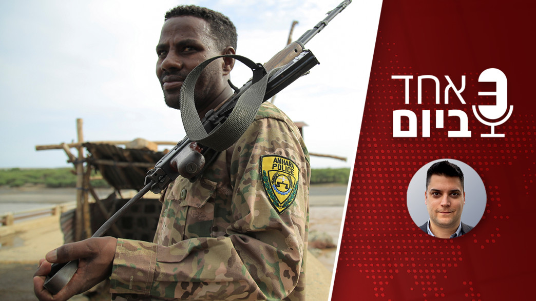 אחד ביום - המלחמה באתיופיה אחד ביום - המלחמה באתיופיה