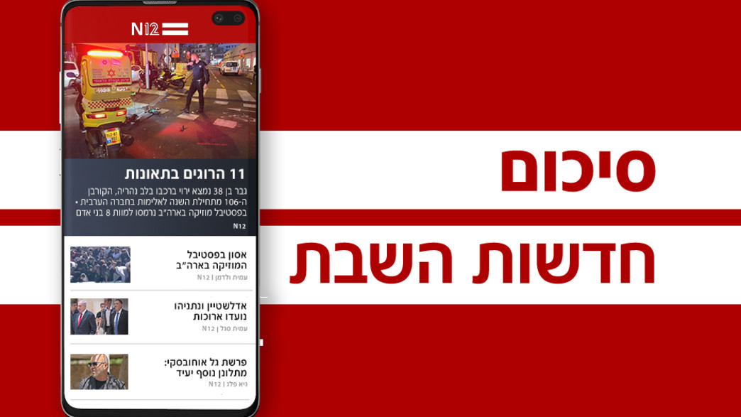 סיכום חדשות השבת סיכום חדשות השבת