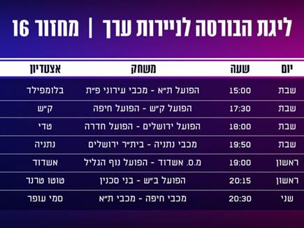 (מנהלת הליגות)