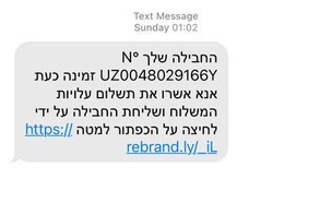 פישינג מדואר ישראל (צילום: צילום מסך)