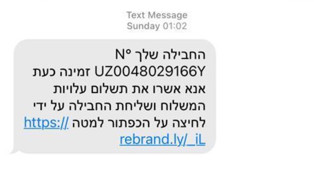 פישינג מדואר ישראל (צילום: צילום מסך)