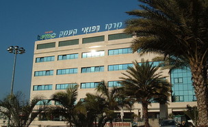 בית חולים "העמק" (צילום: אלמוג\ויקיפדיה)