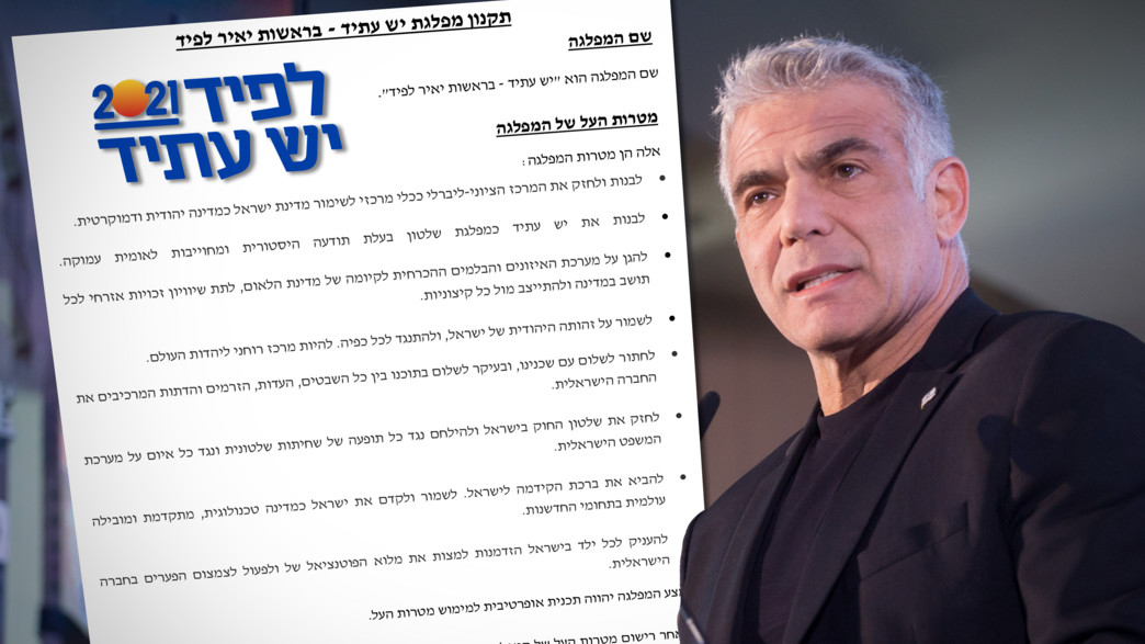 יאיר לפיד ותקנון מפלגת יש עתיד יאיר לפיד ותקנון מפלגת יש עתיד