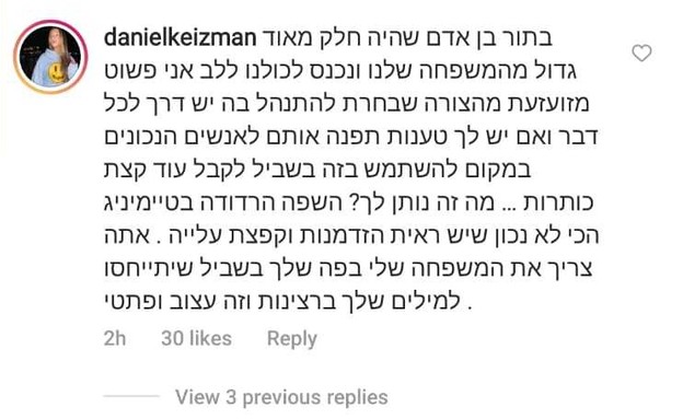 התגובה של דניאל קייזמן לרני רהב (צילום: מתוך אינסטגרם, instagram)