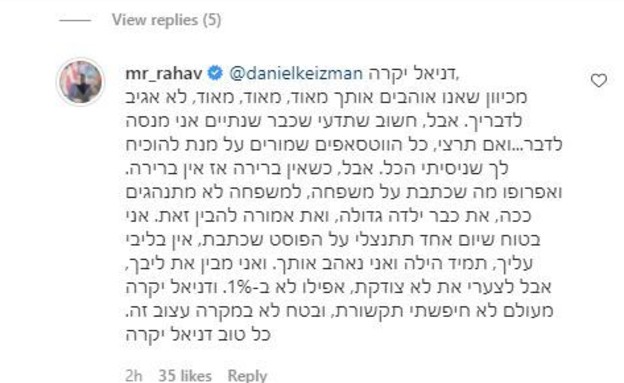 התגובה של רני רהב לדניאל קייזמן (צילום: מתוך אינסטגרם, instagram)