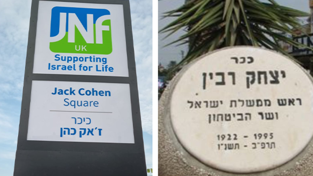 כיכר יצחק רבין וכיכר ז'אק כהן כיכר יצחק רבין וכיכר ז'אק כהן