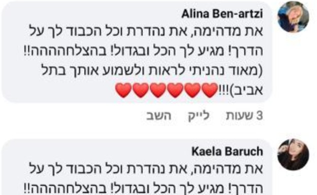 תגובות לפוסט של נגה ארז (צילום: facebook)