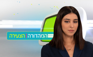 המהדורה הצעירה - עדי זריפי (צילום: n12)