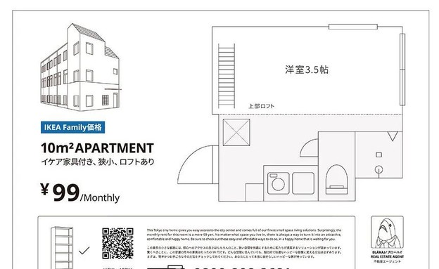 דירה קטנה (צילום: איקאה יפן)