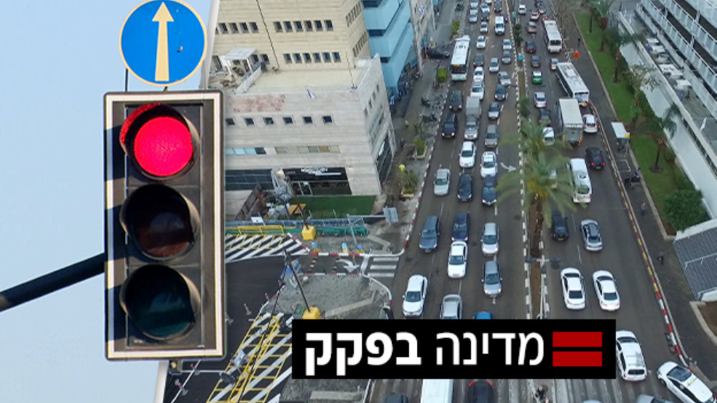 מדינה בפקק מדינה בפקק