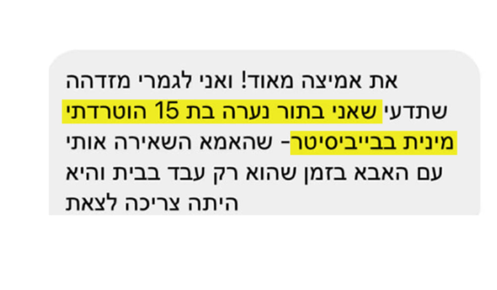 עדות על הטרדה מינית בבייביסיטר