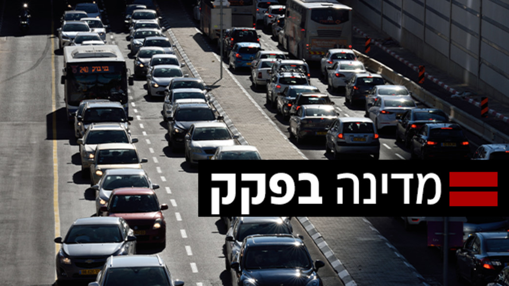 מדינה בפקק מדינה בפקק