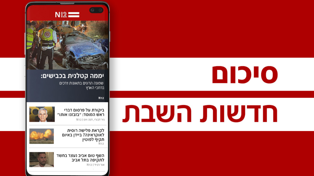 סיכום חדשות השבת סיכום חדשות השבת