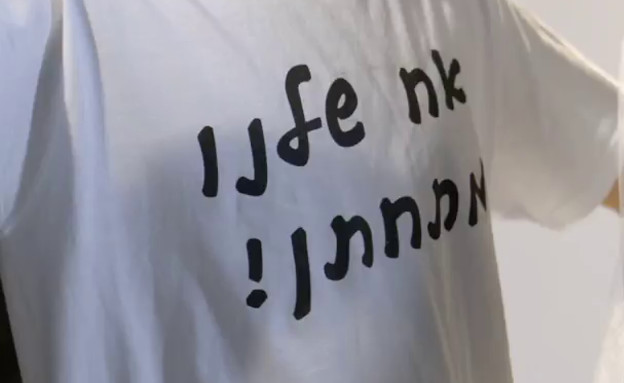 אח שלנו מתחתן (צילום: מתוך 