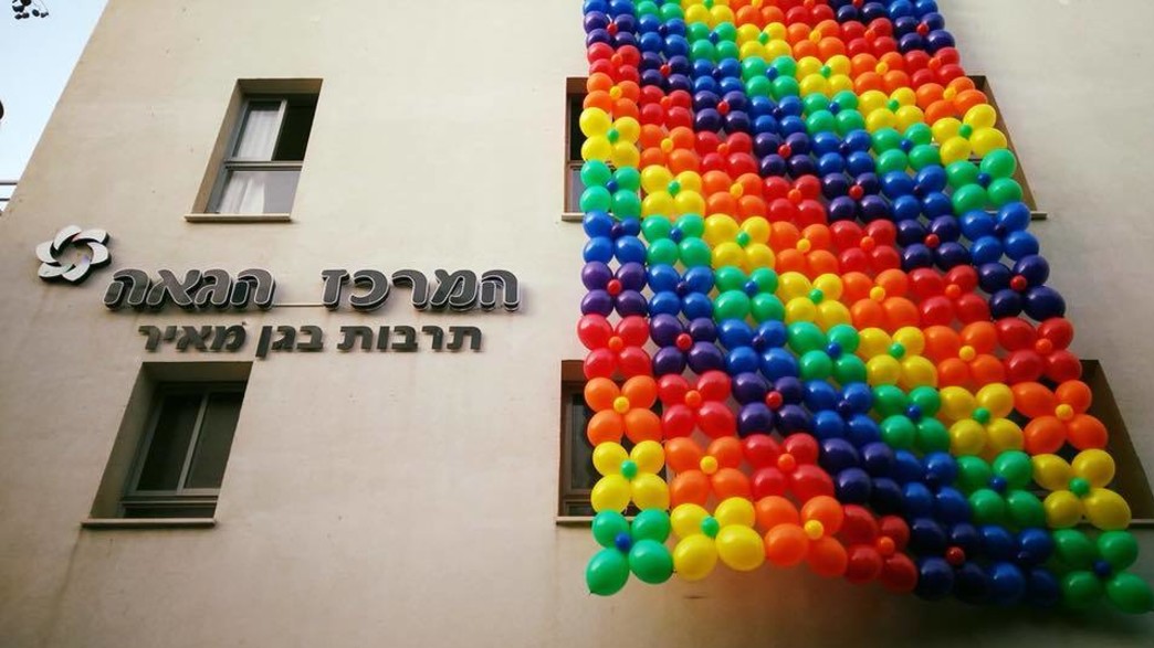 המרכז הגאה בתל אביב (צילום: יחסי ציבור,  יח"צ)