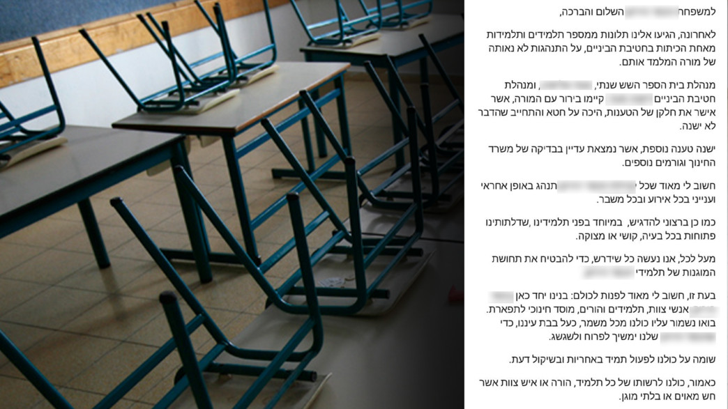 תלונות על הטרדה מינית בבית ספר יוקרתי במרכזה הארץ