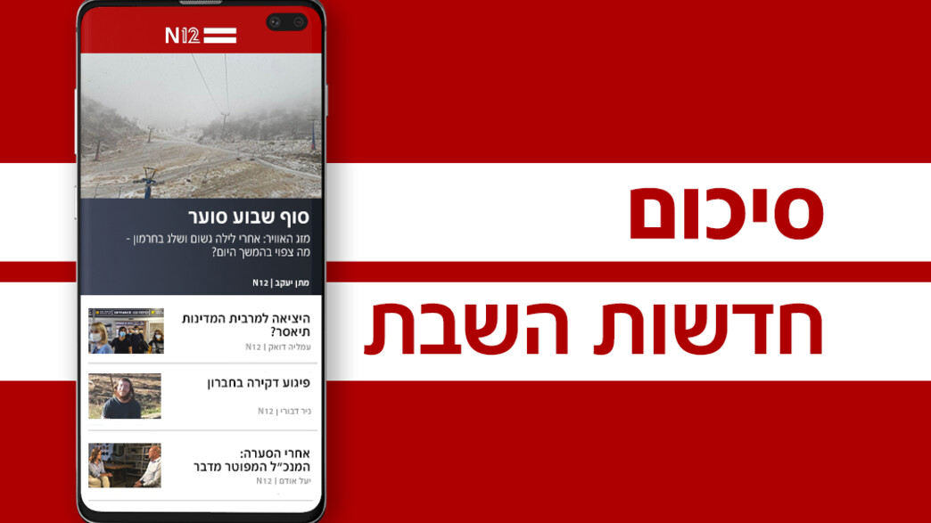 סיכום חדשות השבת סיכום חדשות השבת