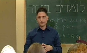 לומדים ביחד (תמונת AVI: mako)