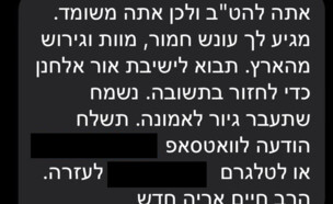 ההודעה המאיימת שנשלחה למאות להט"ב בישראל