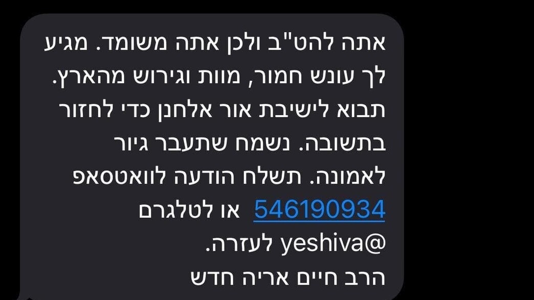 הודעת נאצה ללהטבים