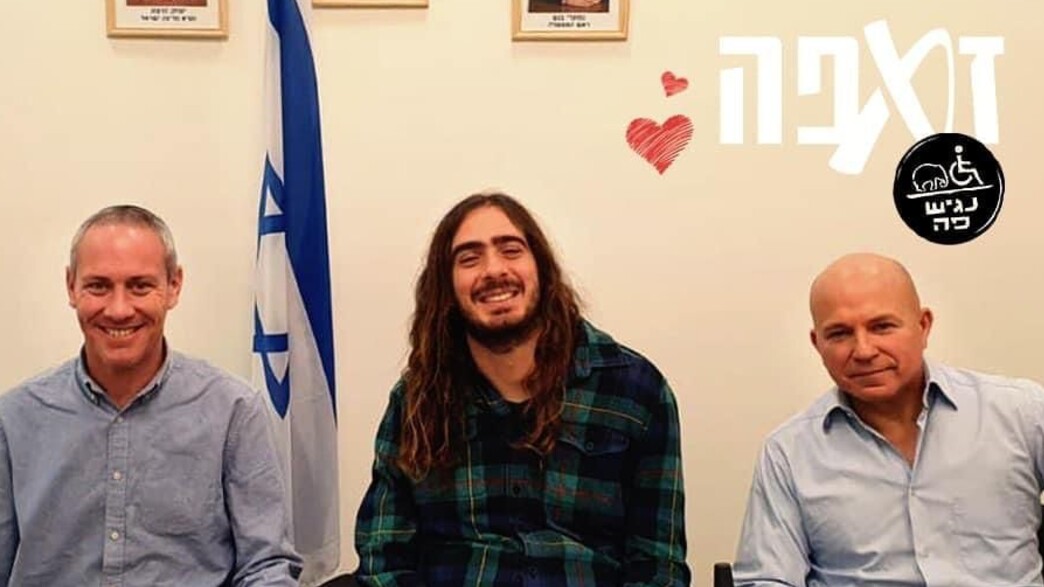 נגיש פה נגיש פה