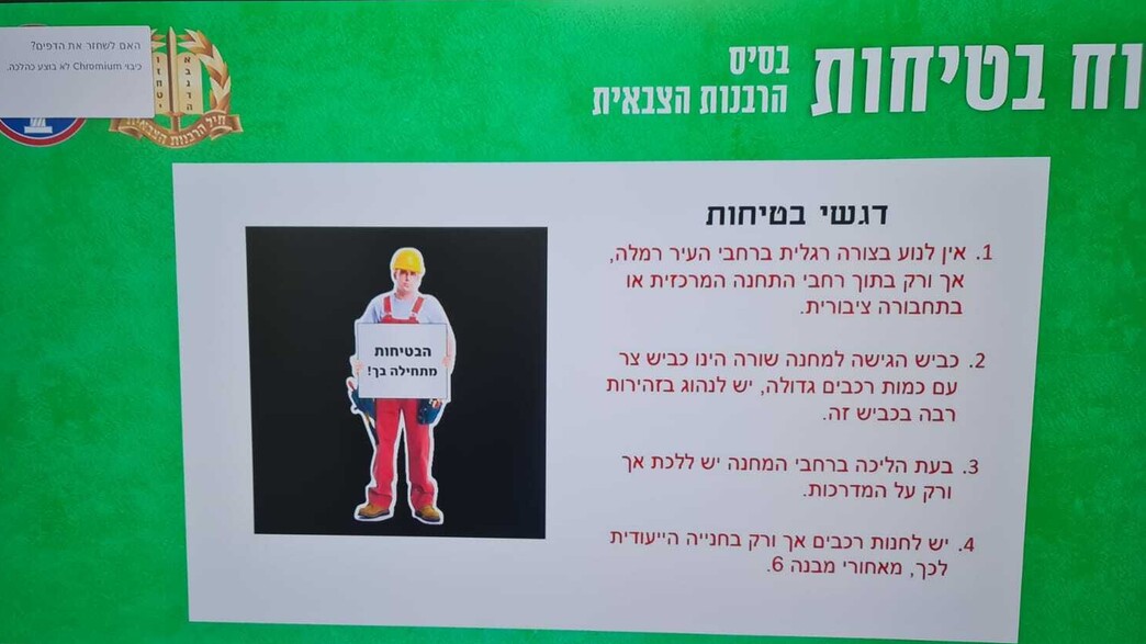 הוראות בטיחות בבסיס הרבנות ברמלה הוראות בטיחות בבסיס הרבנות ברמלה