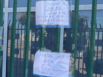 מחאת השלטים של אוהדי נתניה