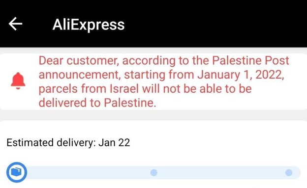 הודעה של אתר עלי אקספרס ללקוחות פלסטיניים (צילום: צילום מסך)