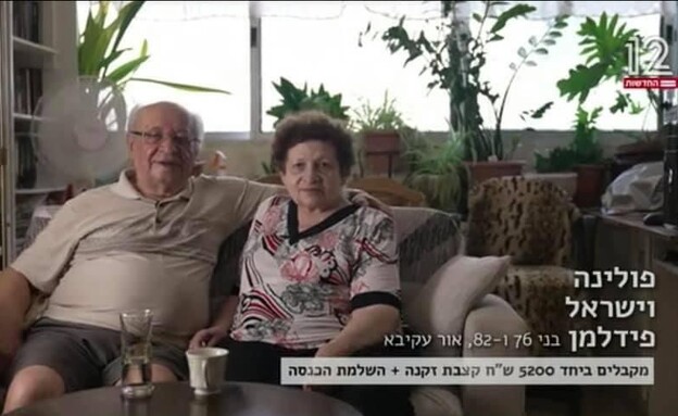 פולינה וישראל פידלמן (צילום: חדשות 12)
