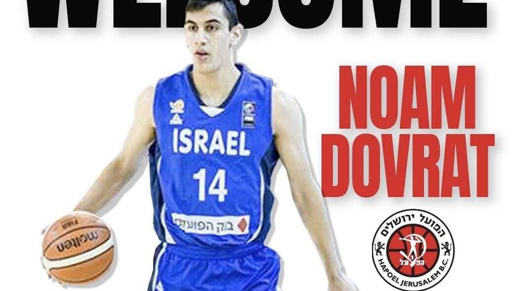 נועם דוברת הפועל ירושלים נועם דוברת הפועל ירושלים