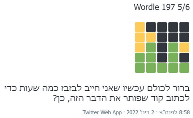 משחק Wordle (צילום: twitter)