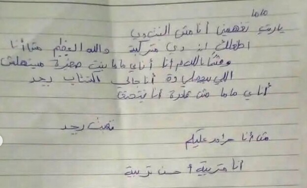 מכתב התאבדות של הנערה במצרים