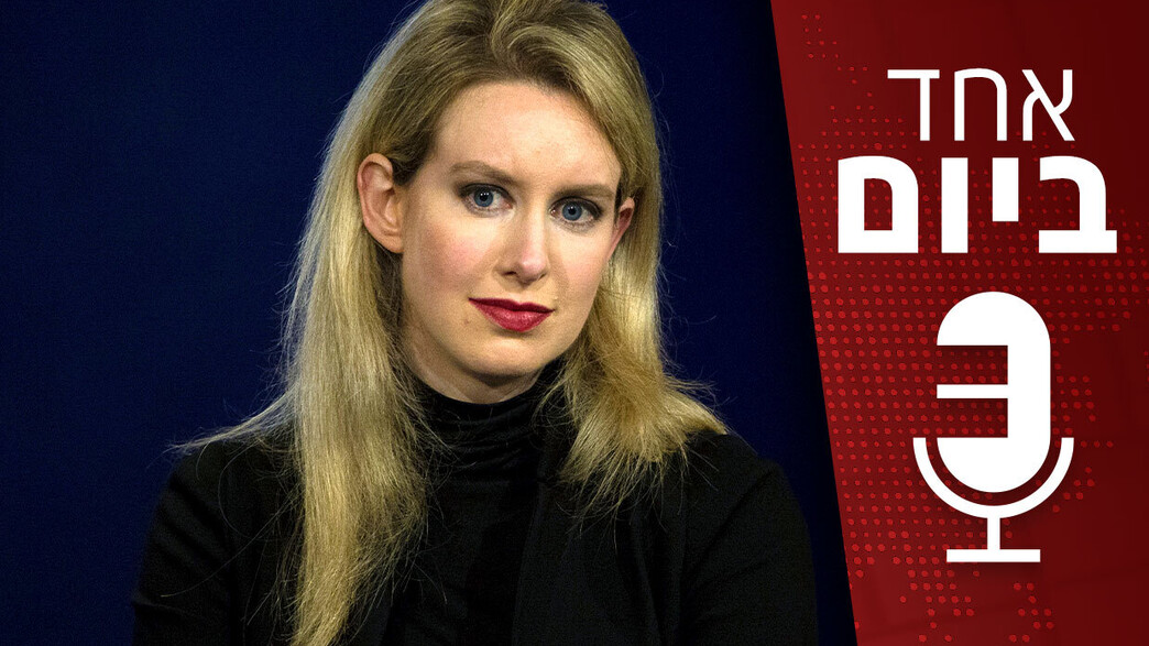 אחד ביום - הסיפור של אליזבת' הולמס אחד ביום - הסיפור של אליזבת' הולמס