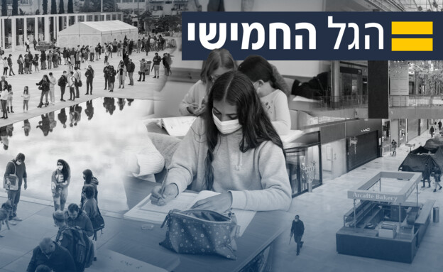 הגל החמישי (עיבוד: n12)