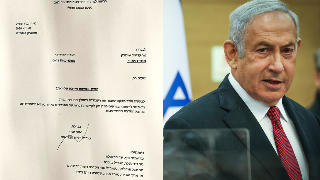 המסמך שחושף הנטיעות נעצרו גם בתק' נתניהו‎