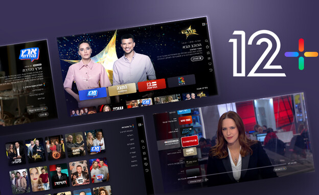 +12 - אפליקציית הסטרימינג החדשה מבית קשת (צילום:  קשת 12  )