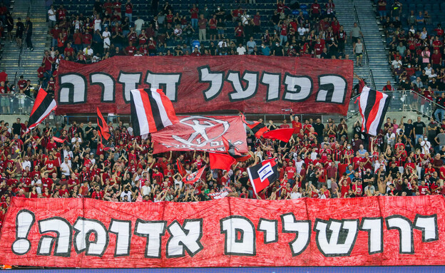 אוהדי הפועל ירושלים באיצטדיון טדי (צילום: AP / FLASH 90, פלאש 90)