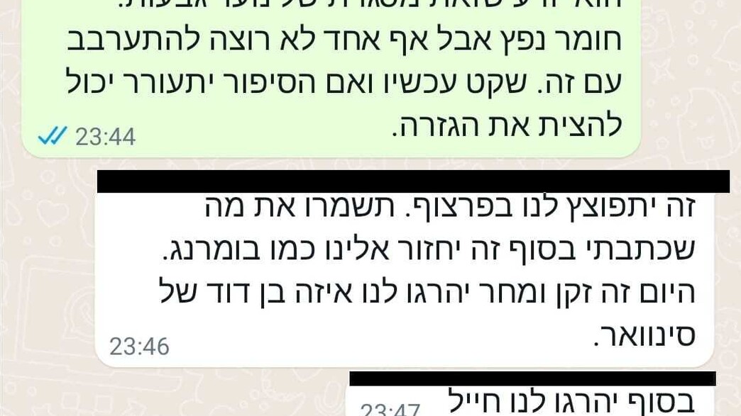 התכתבות קצינים