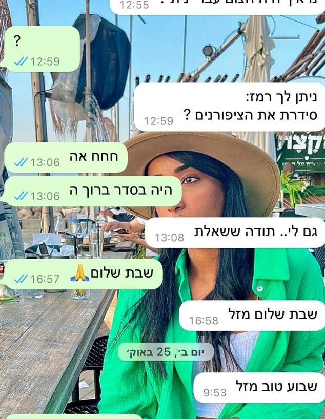 ההתכתבות של הצעירה עם החוקר (צילום: פרטי)